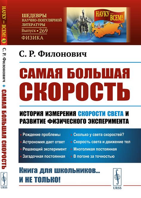 История измерения скорости света