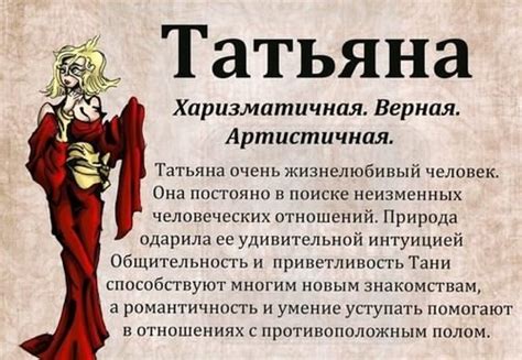 История имени Татьяна