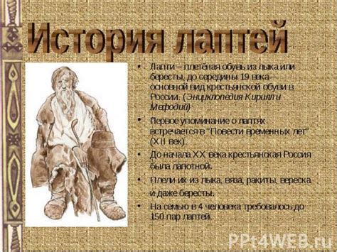 История использования лыка