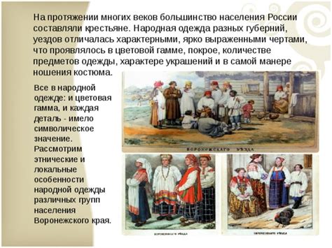 История и культура: символическое значение платьев в разных эпохах и народах