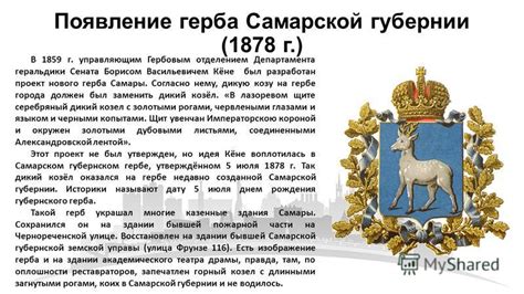 История и происхождение герба Самары