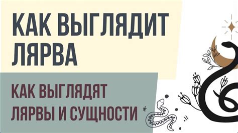 История и происхождение слова "лярва"