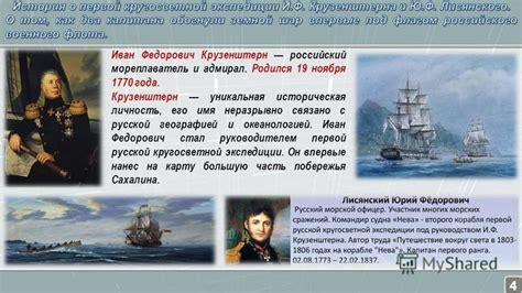 История морских плаваний Ивана Крузенштерна и Юрия Лисянского