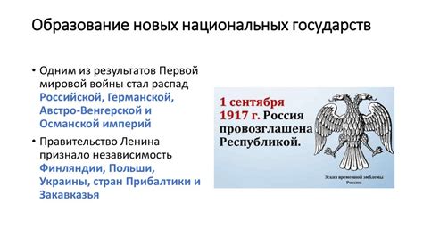 История национальных государств в 8 классе