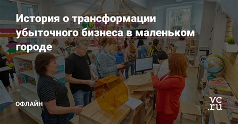 История о трансформации