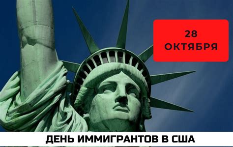 История праздника 10 октября в США