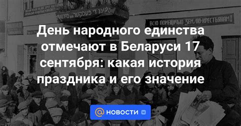 История праздника 27 сентября в Беларуси