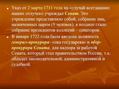 История проекта Указ 1711 года: главные события 1711 года при Петре I