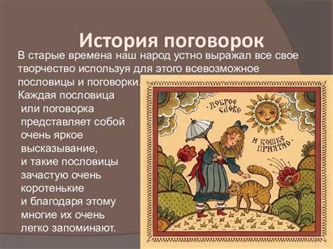 История происхождения поговорки