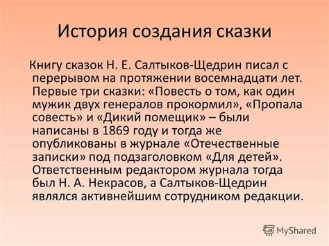 История происхождения сказки