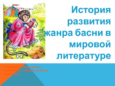 История развития жанра