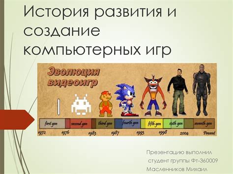 История развития игр