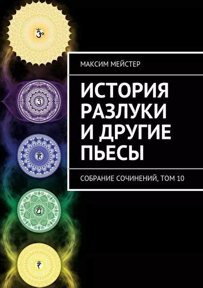 История разлуки и нового начала: путь к освобождению от прошлых эмоций