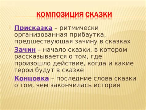 История слова прибаутка