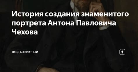 История создания "Дяди Вани" Антона Чехова