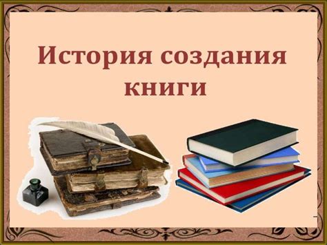 История создания книги Пи