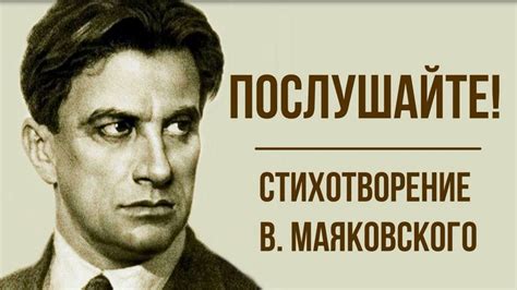 История стихов Маяковского