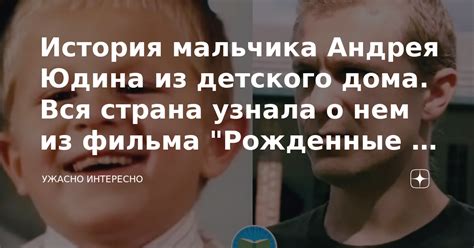 История счастья Мальчика Андрея