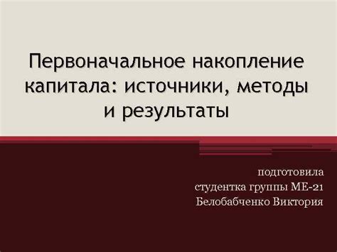 Источники и первоначальное употребление