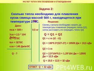 Источники тепла при отвердевании