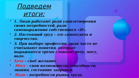 Источник собственного удовлетворения