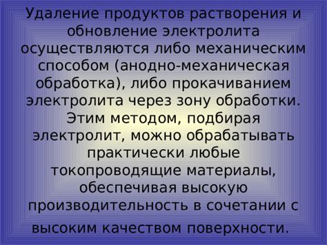 Истощение электролита