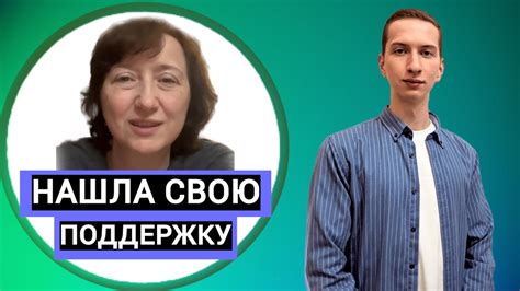 Ищем поддержку: как Лиза находит опору в близких и друзьях