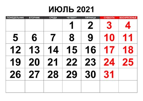 Июль 2021 г.