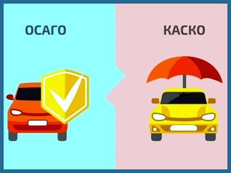 КАСКО vs ОСАГО: основные различия в покрытии убытков