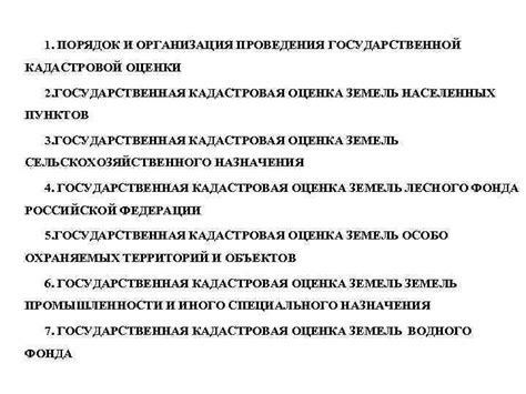 Кадастровая оценка земель: частота проведения раз в пять лет