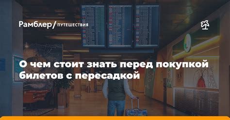 Какая информация следует проверить перед покупкой билетов через Яндекс Кошелек?