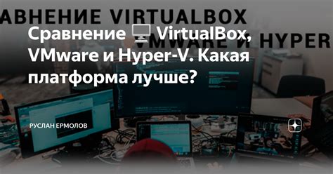 Какая платформа выбрать: рекомендации и сравнение