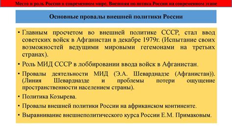 Какая роль России в современном мире?