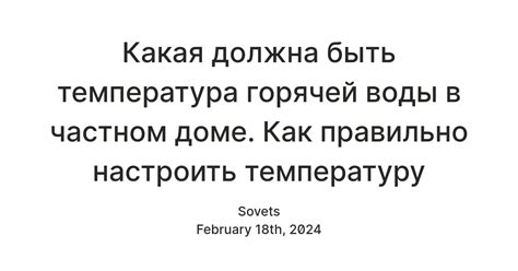 Какая температура вода должна быть при ГВ?