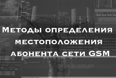 Какая технология используется для определения появления абонента в сети?