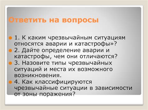 Какие бывают катастрофы?