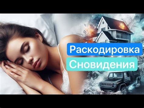 Какие возможные значения сновидения о преследовании?