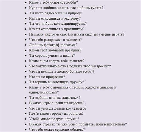 Какие вопросы помогут раскрыть характер и предпочтения парня?