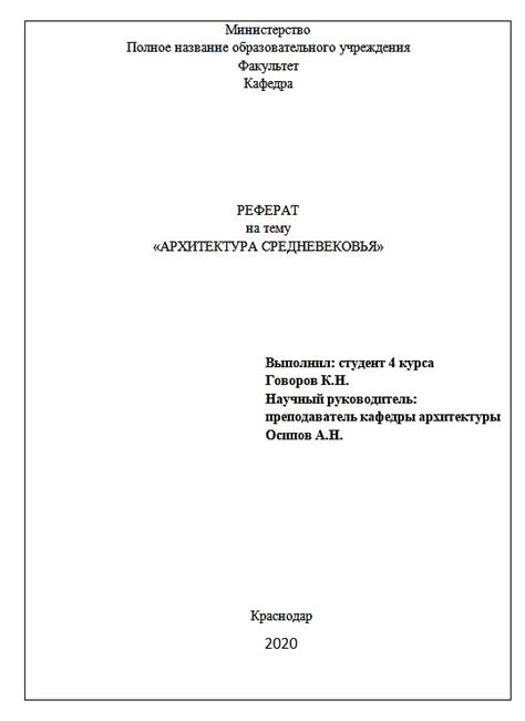 Какие данные должны присутствовать в титульном листе реферата?