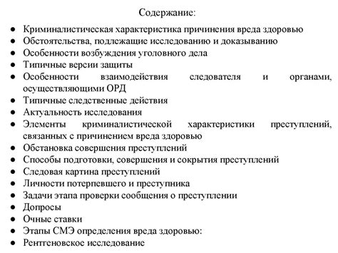 Какие действия считаются легким причинением вреда здоровью