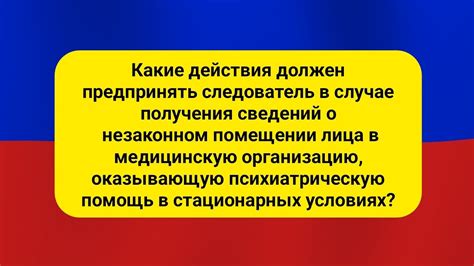 Какие действия я могу предпринять в случае незаконной установки камеры наблюдения