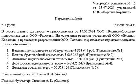 Какие детали должны быть указаны в передаточном акте