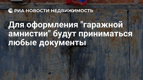 Какие документы вам понадобятся для оформления гаражной амнистии через МФЦ