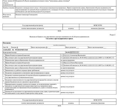 Какие документы необходимо предоставить для изменения данных в ЕГРН?