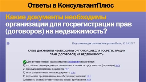 Какие документы необходимы для переуступки прав?