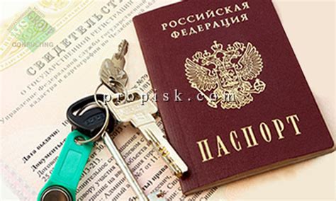 Какие документы необходимы для прописки?