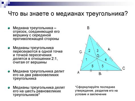 Какие еще свойства имеют медианы остроугольных треугольников