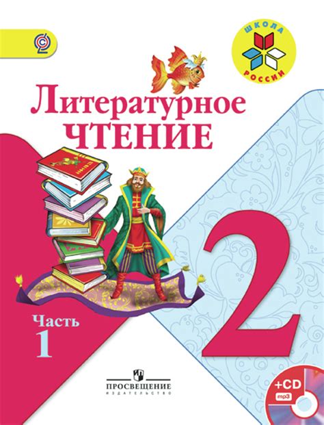 Какие задачи решает кадушка 2 класс литературное чтение?