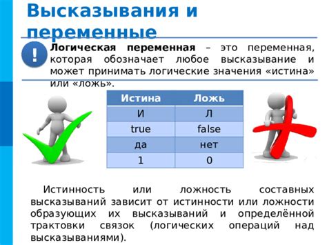 Какие значения может принимать логическая единица?