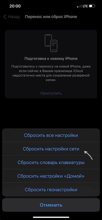 Какие настройки будут сброшены на iPhone